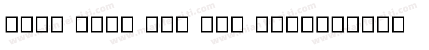 Java Kick BTN Ext Bold字体转换